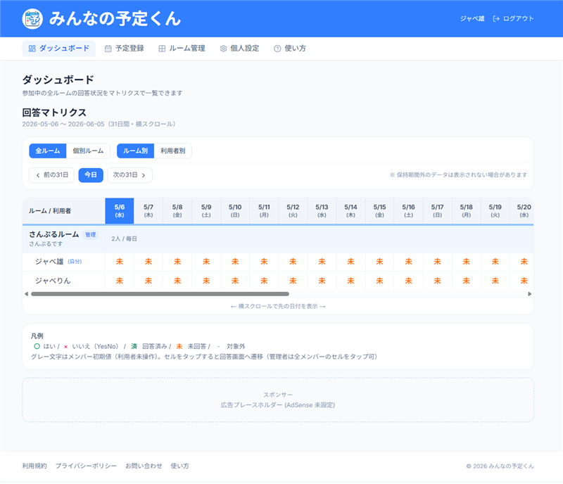 家族の予定共有ダッシュボード(PC)