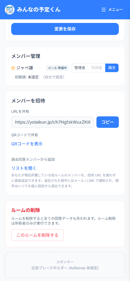 招待 URL / QR コード