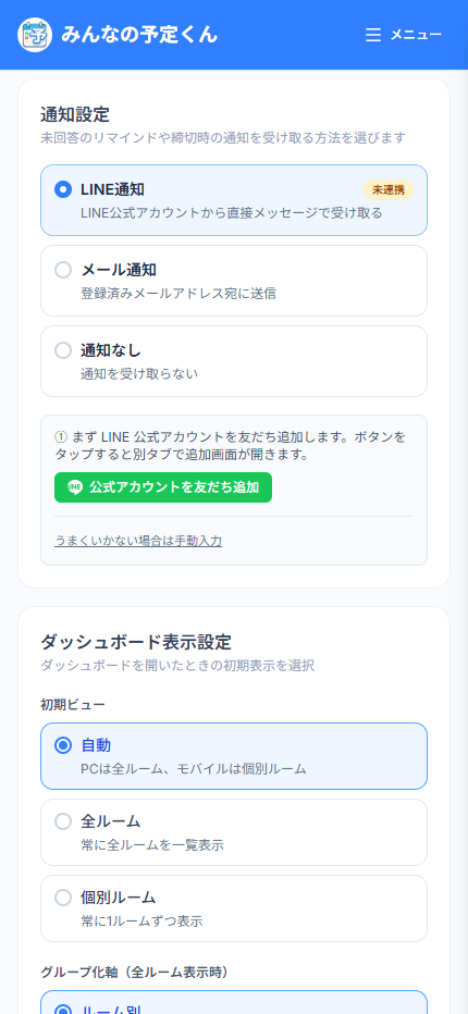 LINE 連携前 — 友だち追加と連携の2ステップが表示された状態