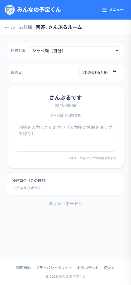 フリー形式の回答画面
