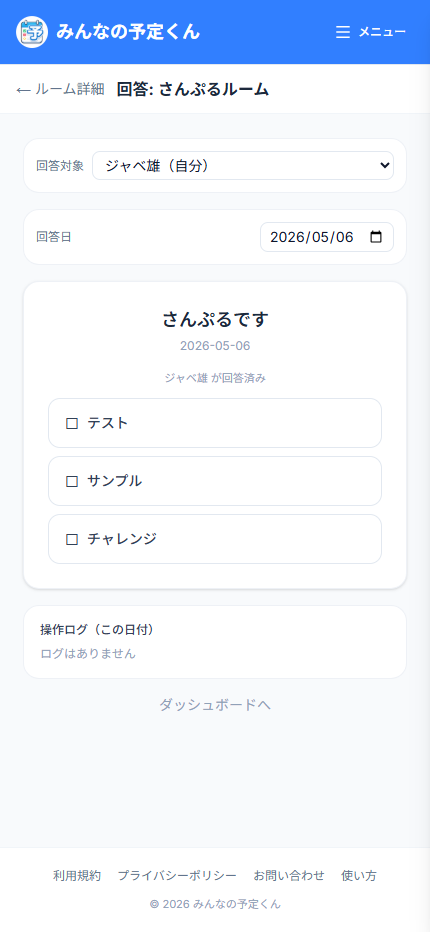 選択式(複数)の回答画面