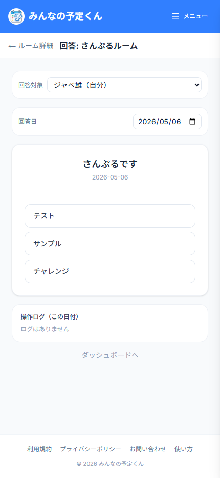 選択式(1択)の回答画面